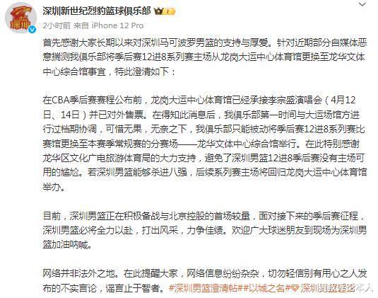 败人品啊！北京记者造谣深圳拒绝调整赛程惹争议 社媒公开道歉(6)