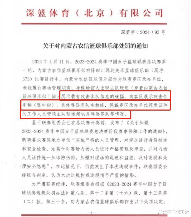 官宣！中国篮坛豪门被重罚，工作人员带头辱骂，李梦回应不卑不亢(4)