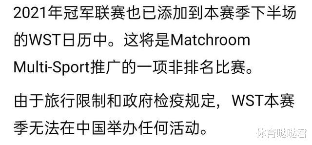 世界台联宣布重要决定！取消中国比赛引发热议，丁俊晖留下新悬念(2)