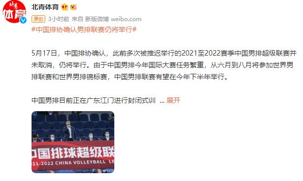 中国排协确认男排联赛并未取消 下半年择期进行(1)