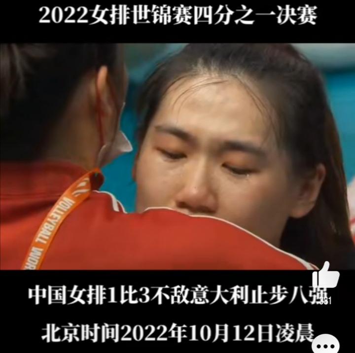 中国女排两队员赛后号啕大哭！网友：大器晚成！你们已是最佳表现！(1)