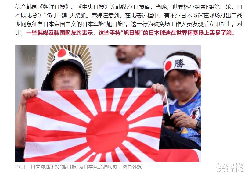 日本人世界杯赛场打军国旗，炒作“捡垃圾”的那些媒体，在哪里？(6)