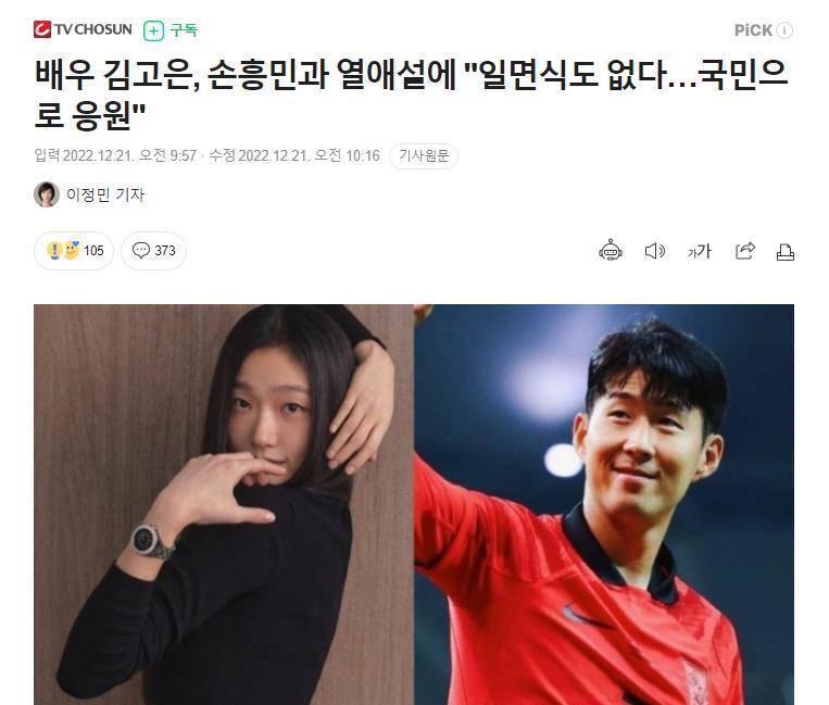 鬼怪cp BE了？韩网传金高银正在和亚洲顶级足球运动员谈恋爱？(3)