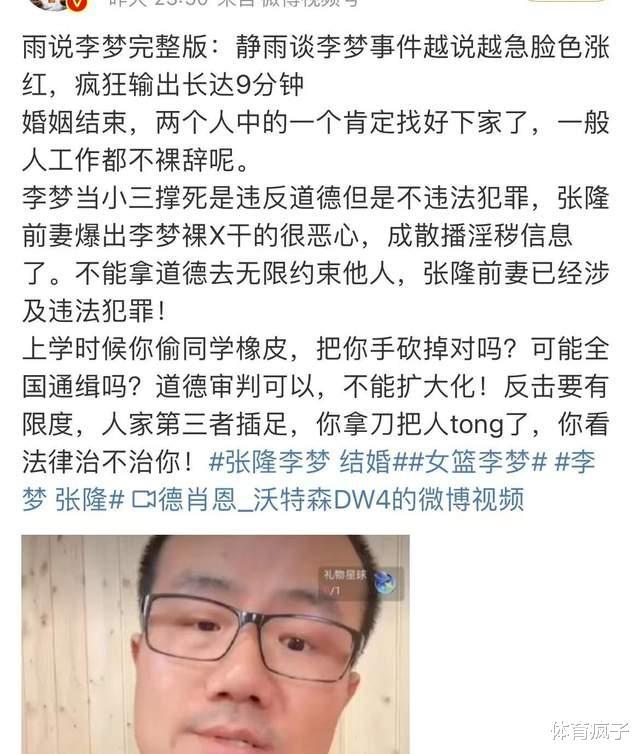 徐静雨谈李梦小三事件，称她违反道德但是不违法，赵蕾已经涉及犯罪(1)