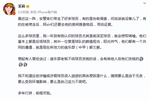 记者曝光某被带走球员细节：深圳队颜值担当、遭欠薪(2)