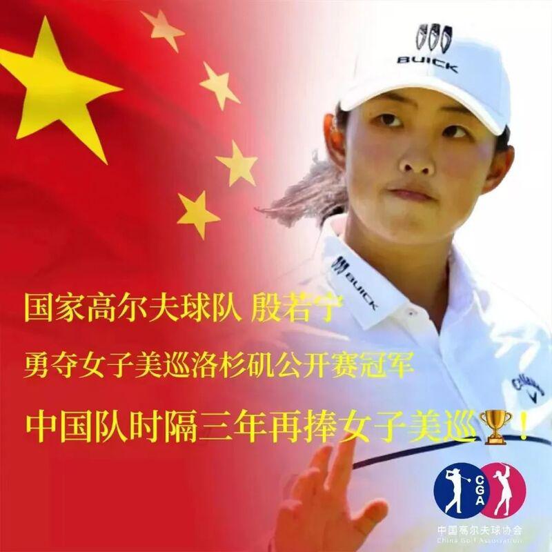 这个上海小囡厉害了，殷若宁首夺LPGA大满贯，成冯珊珊后历史第二人(4)