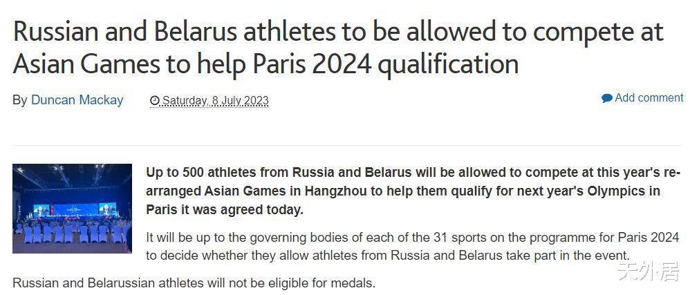 重磅！外媒：500多名俄+白俄运动员将来中国，参加杭州亚运会(2)