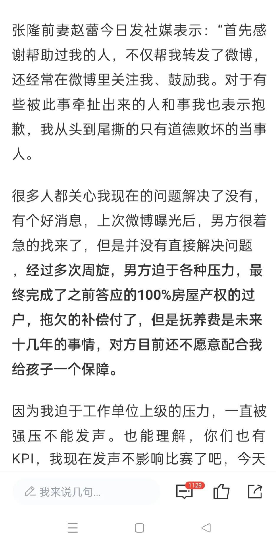 对于张隆前期炮轰李梦为张隆未给抚养费辩护事件，我有三个疑问！

1、张隆迫于压力(1)