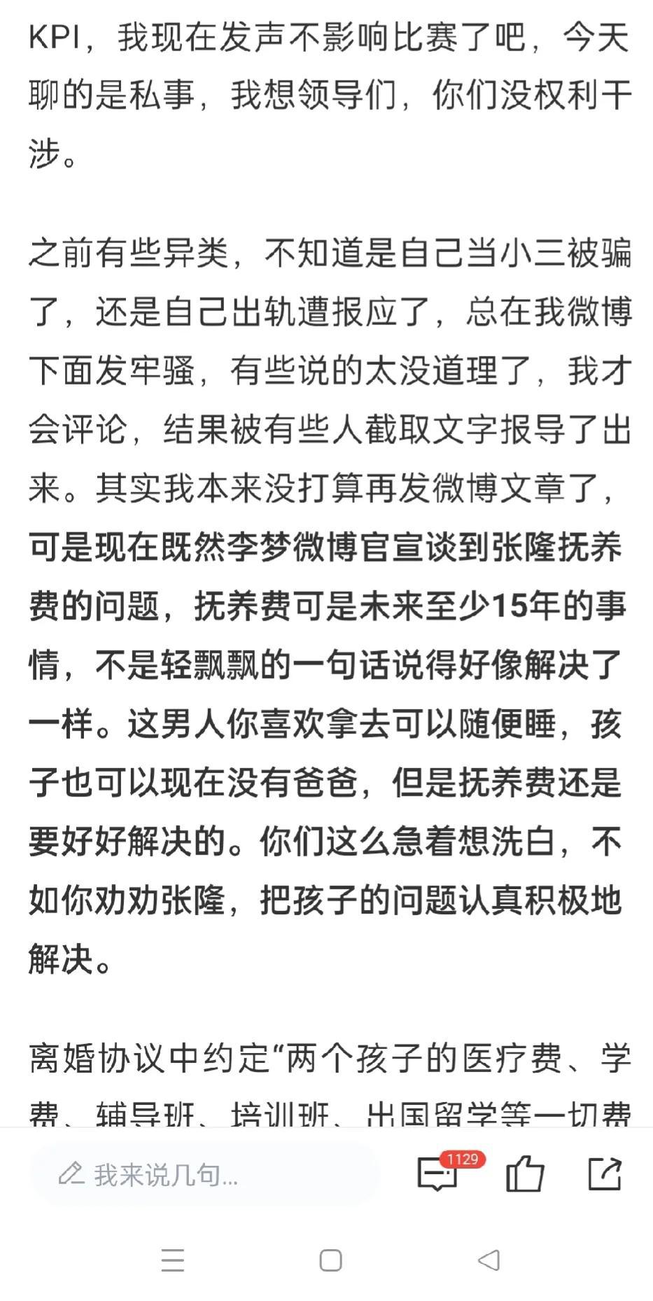 对于张隆前期炮轰李梦为张隆未给抚养费辩护事件，我有三个疑问！

1、张隆迫于压力(2)