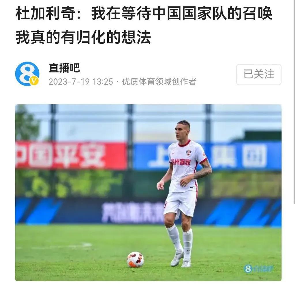 “我已经在等待中国国家队的召唤了，因为我没有代表塞尔维亚成年国家队踢过球，我是有(2)