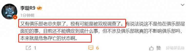 北京时间8月23日，李铁陈戌源案最新消息：某中超俱乐部老总被抓(2)