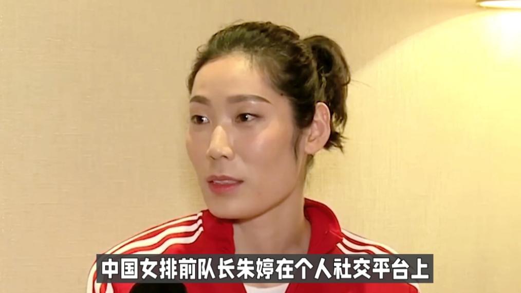 中国女排前队长朱婷更新动态：康复中，将参加巴黎奥运会资格赛(3)
