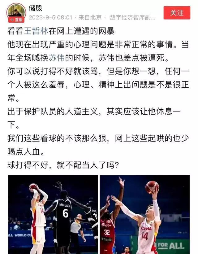 王哲林遭网暴 教授储殷为他喊冤：球打得不好，就不配当人了吗？(2)