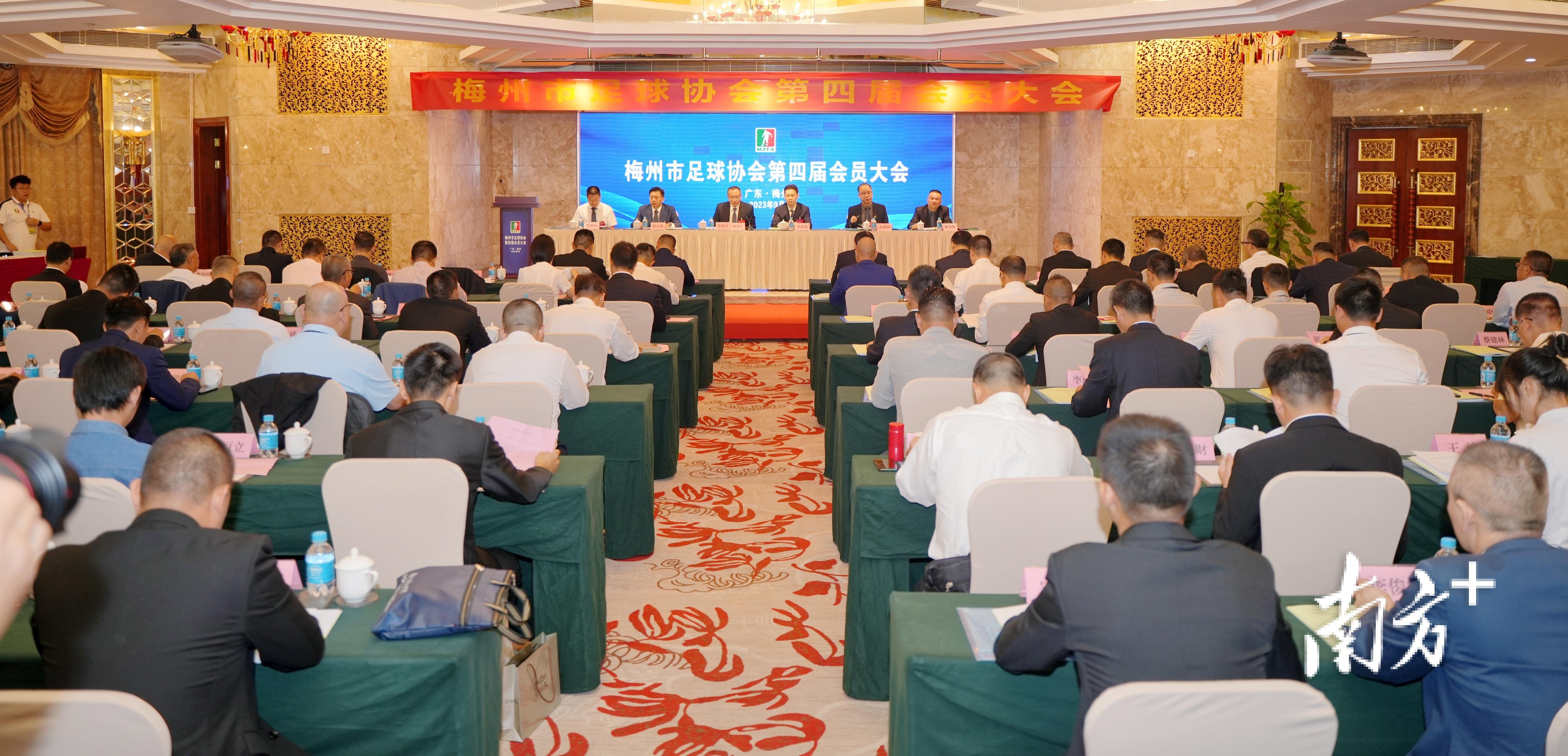 梅州市足球协会召开第四届会员大会暨第一次会议(1)
