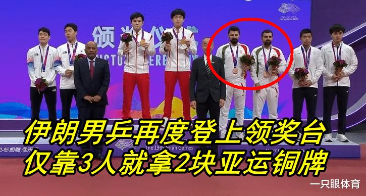 敬佩！伊朗男乒又站上领奖台，仅靠3人夺2次季军，望向中国队金牌(1)