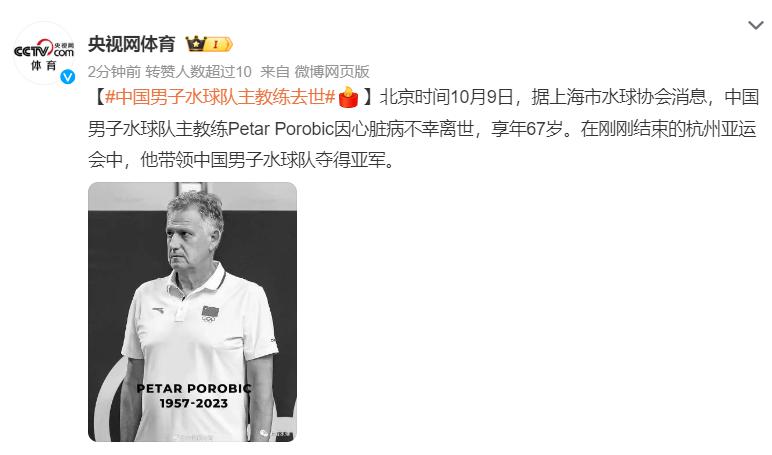 中国男子水球主教练去世！两天前率队获亚运会亚军(1)