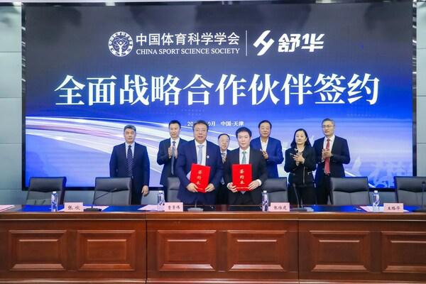 加码体育科技创新：舒华体育成为中国体育科学学会战略合作伙伴(1)