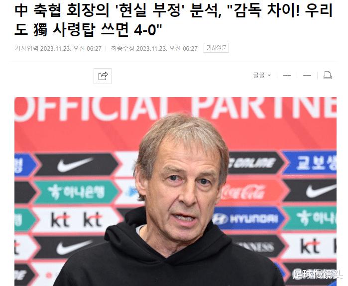 韩媒回击中国足协主席：中国队4-0韩国言论可笑，德国也输我们(2)