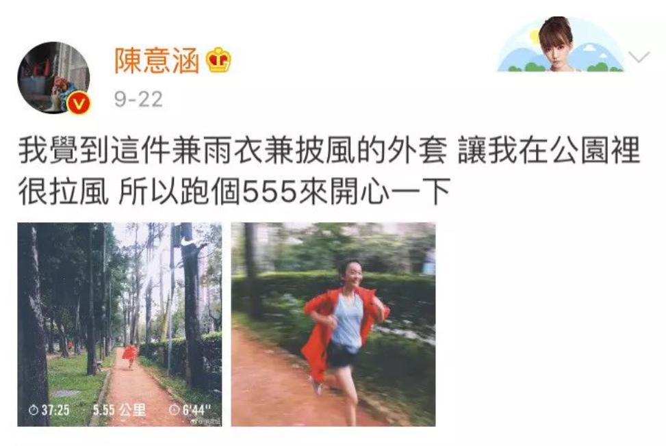 陈意涵马拉松未中签，她说：跑8公里也能开心到飞起！(10)