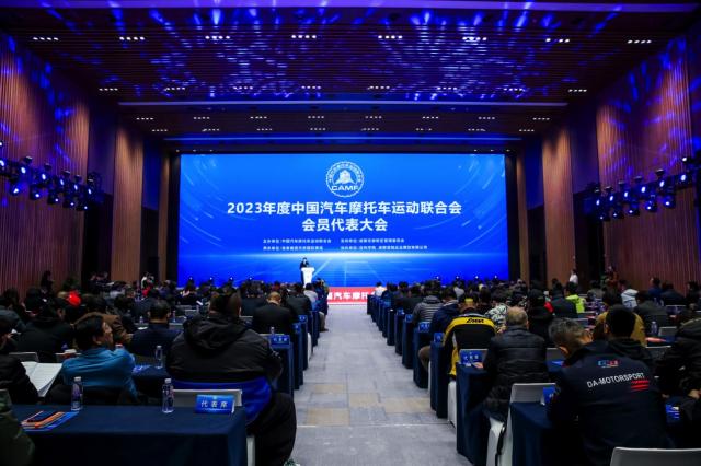 中汽摩联2023年度会员代表大会在成都召开(1)