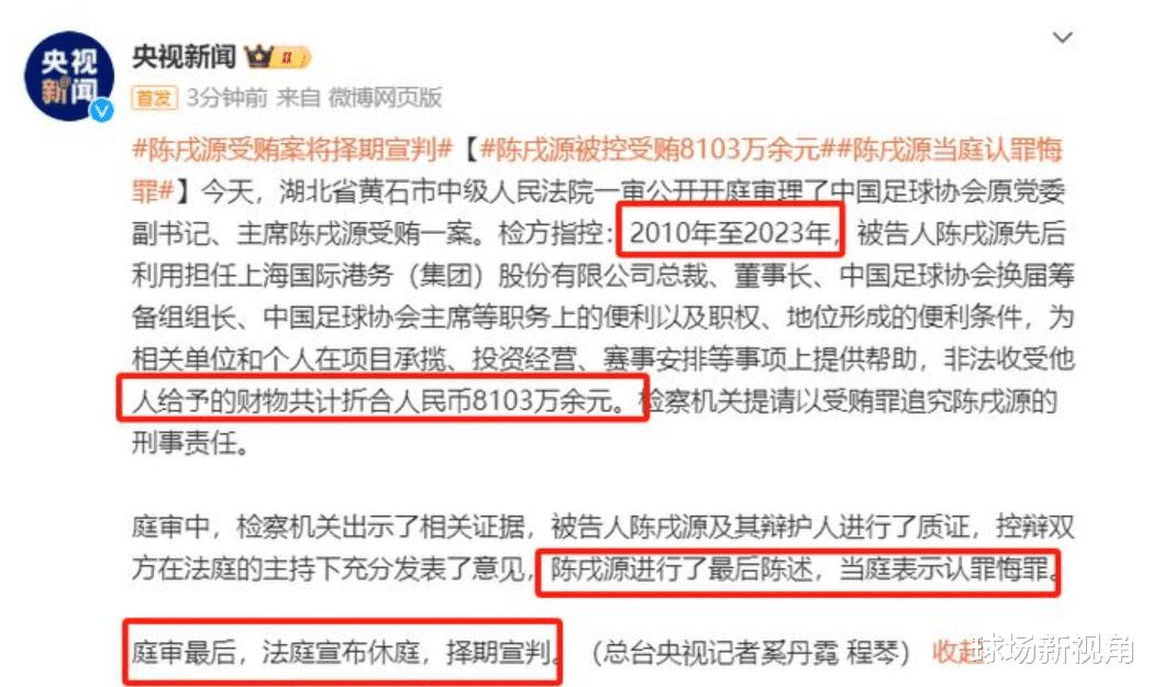 1月29日，李铁陈戌源案最新消息：陈戌源受贿8103万元，认罪悔罪(3)