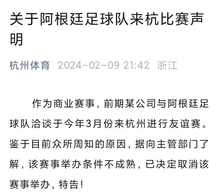 恭喜，霍启刚！杭州行取消24小时之后，北京足协公开打脸梅西(2)
