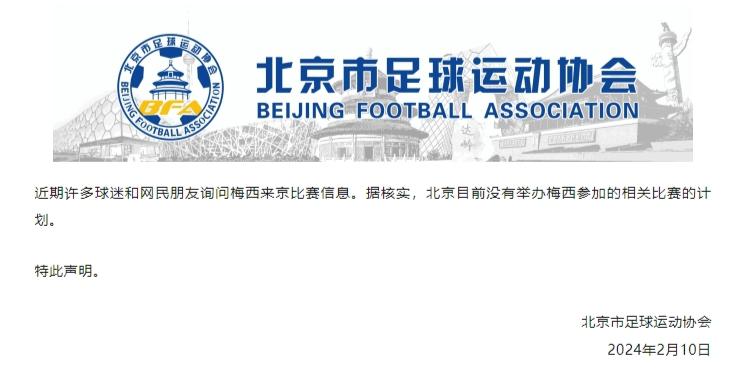 恭喜，霍启刚！杭州行取消24小时之后，北京足协公开打脸梅西(3)