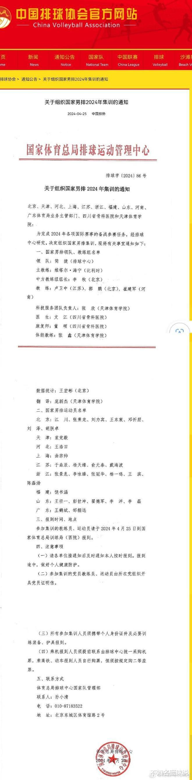 中国男排官宣新任主帅：名帅海宁 执教获世锦赛冠军+世界杯亚军(4)