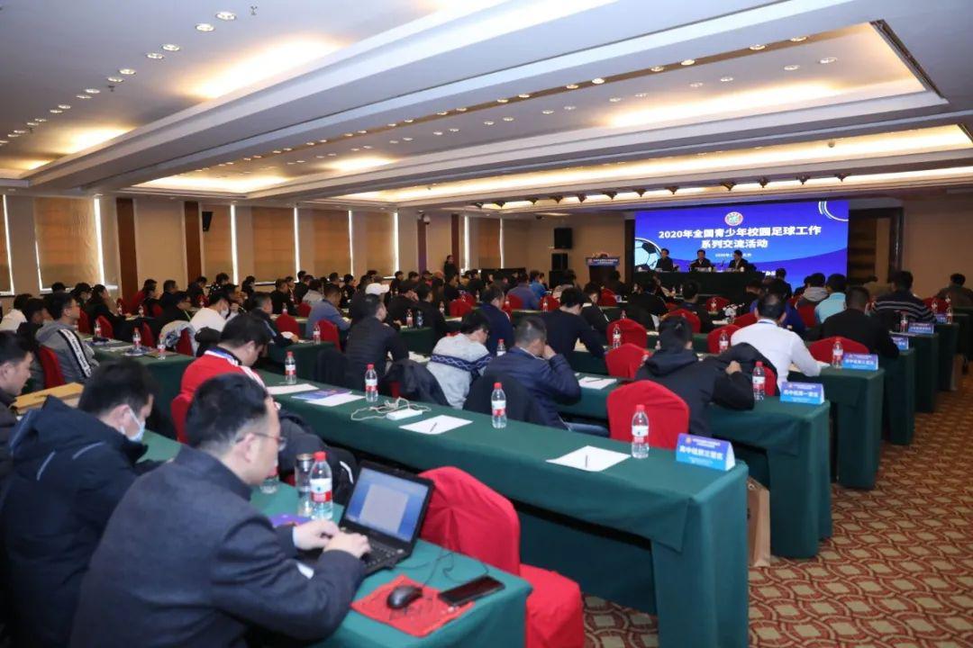 2020年全国青少年校园足球工作系列交流活动在北京召开(4)