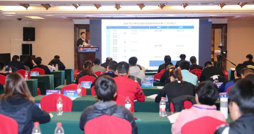 2020年全国青少年校园足球工作系列交流活动在北京召开(10)