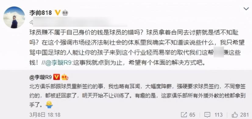 申花李帅谈国内薪资，球员能力不符身价不是球员的错，是市场的错(6)
