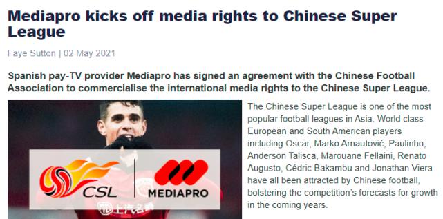恭喜：中超联赛得到欧洲媒体青睐，西班牙传媒巨头与足协签约3年(2)