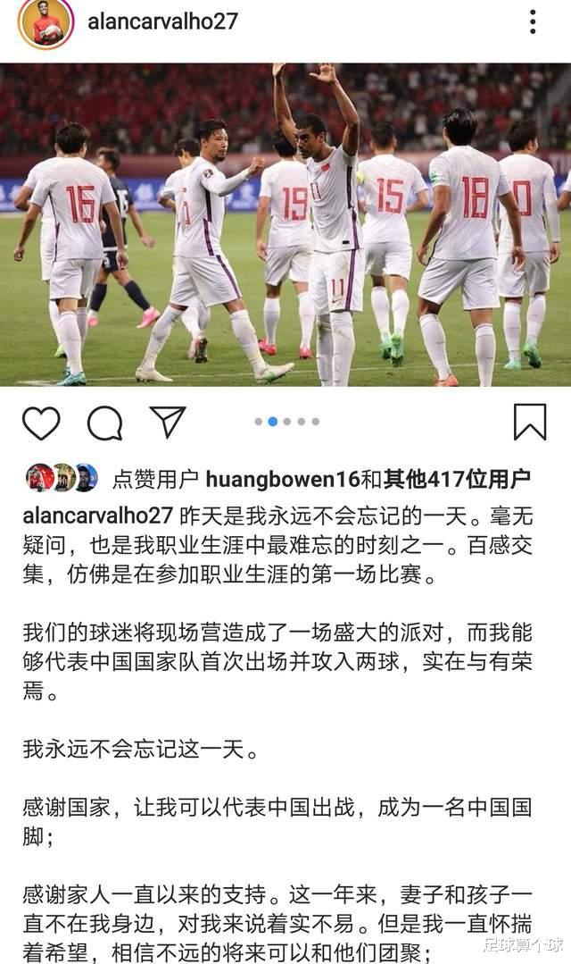 阿兰用中文更新动态：感谢国家！感谢家人！为打进世界杯而努力(2)