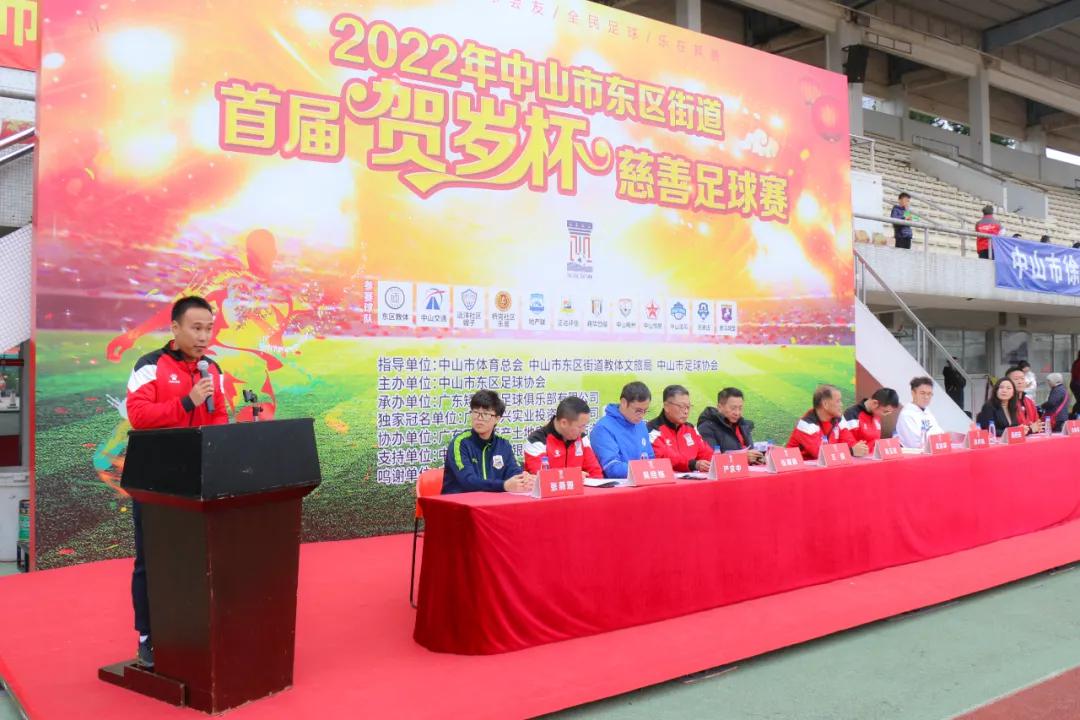 足球无界限，公益献爱心！2022年中山东区首届慈善足球赛正式开赛(2)