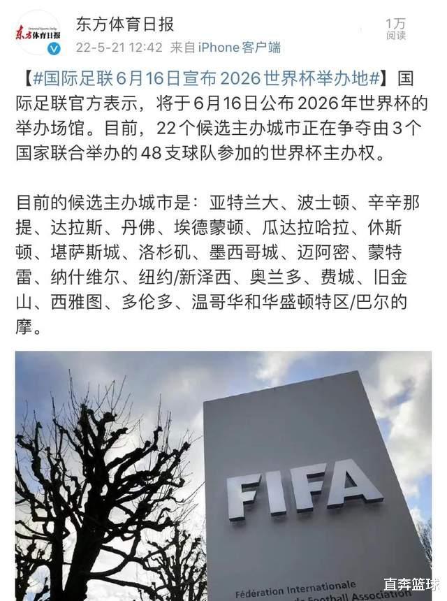 亚洲杯易地后，国际足联宣布世界杯竞选城市，中国遗憾无缘(3)