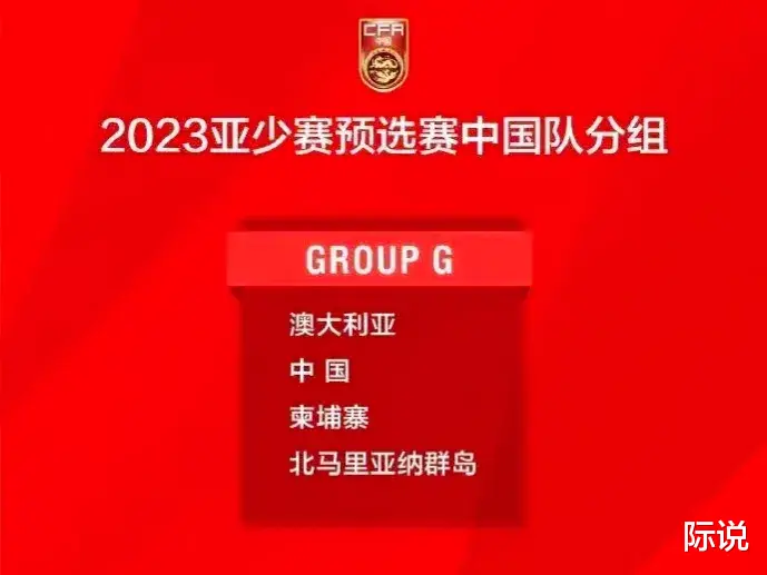 中国足球复兴希望所在--U17国少队(3)