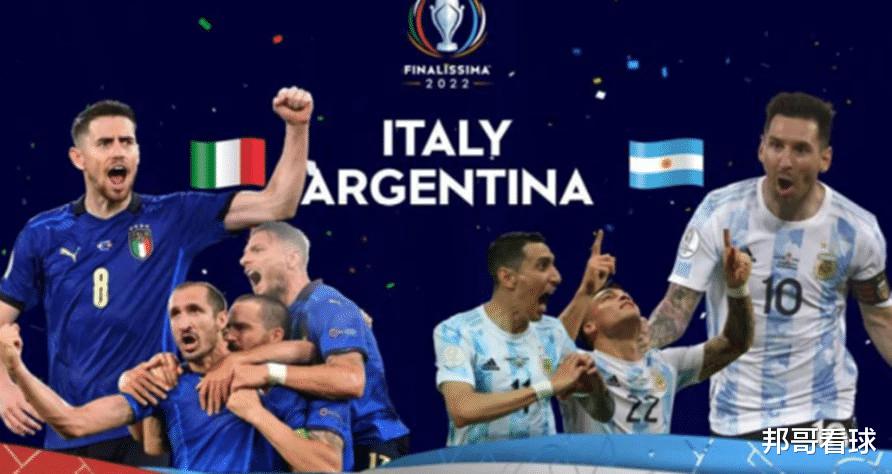 邦哥看球：欧洲超级杯决赛前瞻 意大利VS阿根廷：谁是王中王？(2)