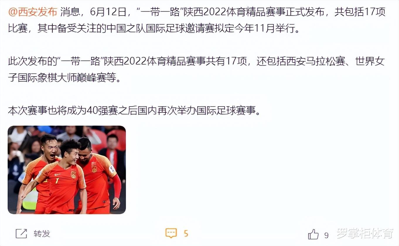 官宣！国足球迷有福了，中国即将举办国际足球邀请赛，日期已拟定(1)