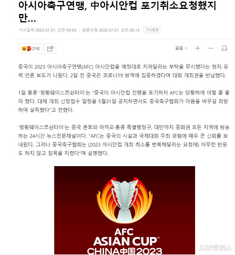 韩媒：中国足协误判，认为亚足联会归还亚洲杯主办权，陈戌源后悔(2)