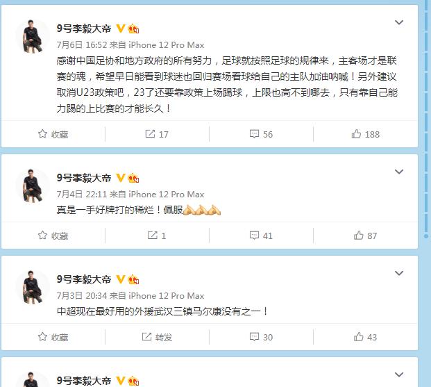 李毅建议取消U23政策：23岁了还没踢出来，上限也就那样了！(2)