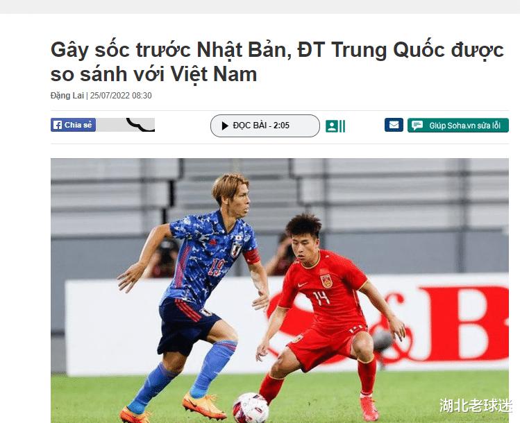越媒震惊中国队比赛：国足居然和越南队一样，客场逼平了日本队(1)