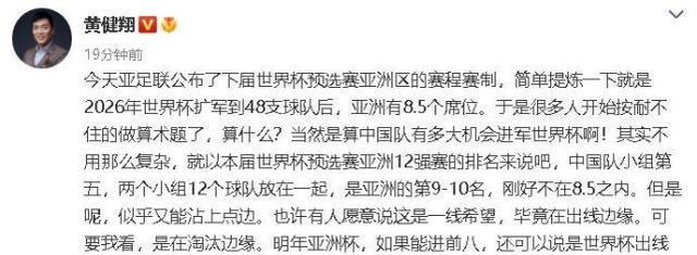 黄健翔谈世预赛泼冷水：不需要做算术题，国足处在淘汰的边缘(2)