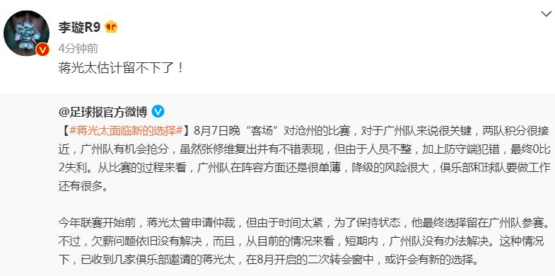 又是上港？媒体人：蒋光太收到几支球队邀请，估计留不下了(3)