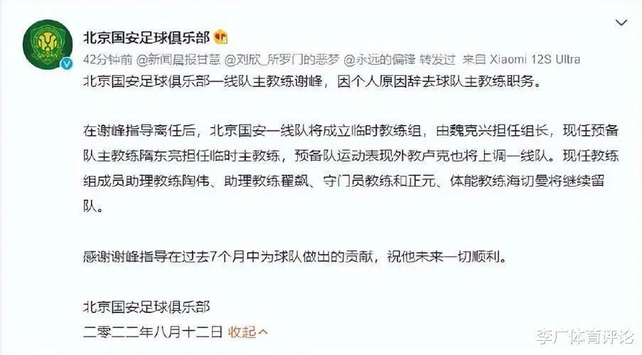 谢峰辞去国安主教练，谢峰谢晖的交替是中国土帅的合理新阵代谢(1)