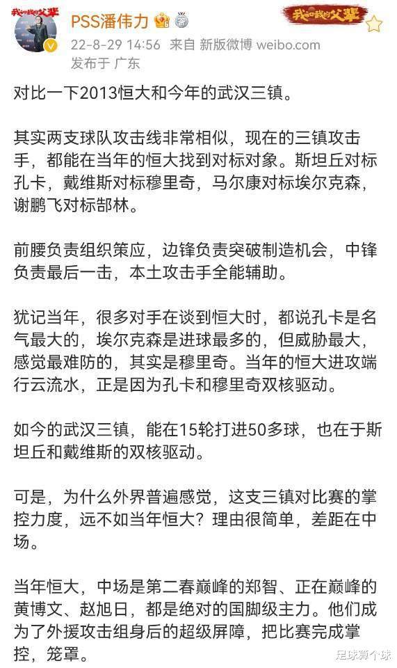 前恒大跟队记者：外界认为武汉三镇不如当年的恒大，理由很简单(4)