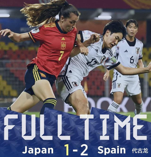 u17女足世界杯四强出炉：西班牙2-1绝杀日本，美国巴西都出局(1)