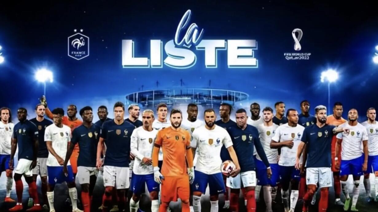 法国足协公布了参加世界杯25人大名单，有你喜欢的球星吗？(1)