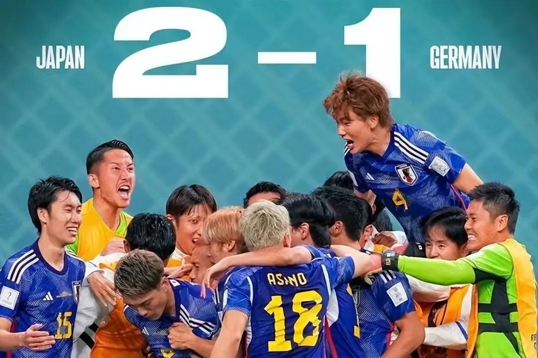 日本掀翻德国，绝非冷门！中国男足在家看比赛了吧！如坐针毡了吗(1)