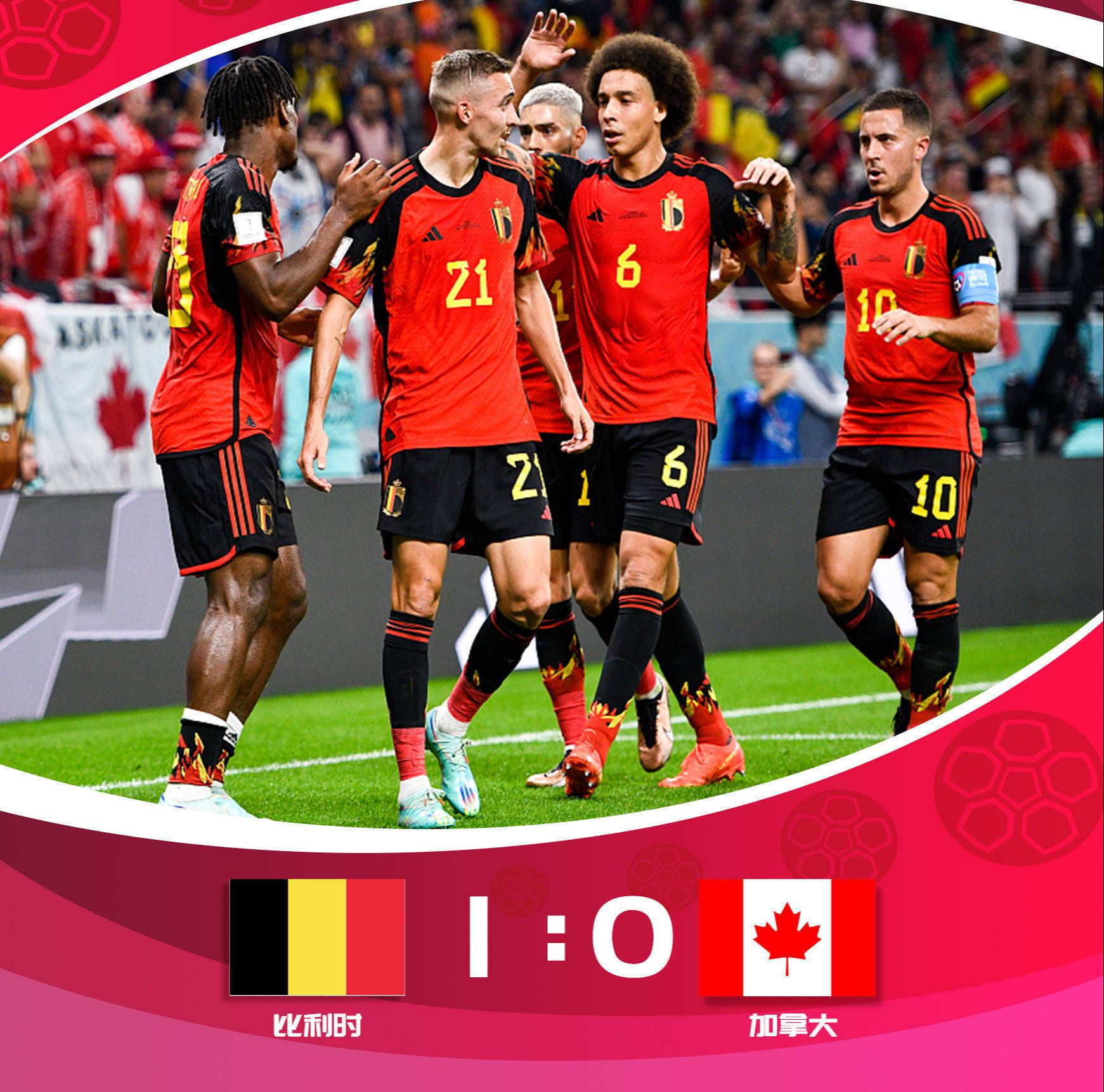 世界杯：巴舒亚伊破门裤袜扑点 比利时1-0加拿大(1)