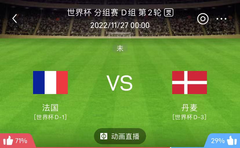 周六世界杯竞彩精选：法国VS丹麦+阿根廷VS墨西哥【附扫盘】(1)